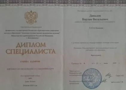 Диплом врача частной наркологической клиники в Фурманове Наше Здоровье Давыдова Варлама Витальевича Диплом врача Наше Здоровье Давыдов Варлам Витальевич